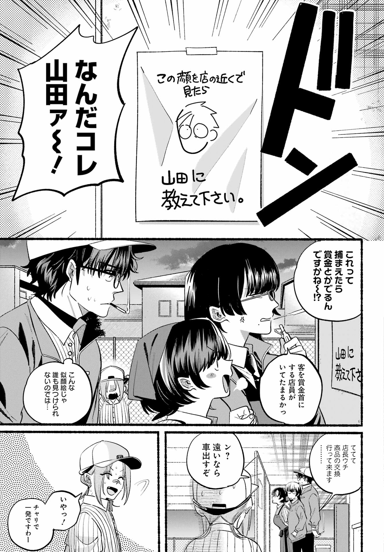 Supermarket No Ura De Yani Suu Futari - Chapter 45 - Page 12